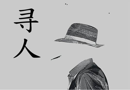 仁杰偵探助你網(wǎng)上尋人