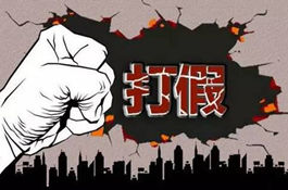 打假維權--偵探助您一臂之力！