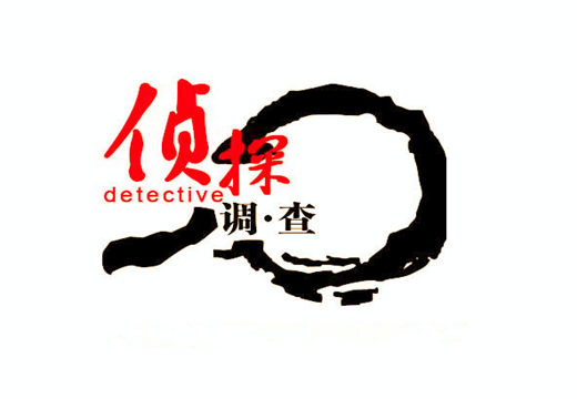 偵探需掌握的技巧