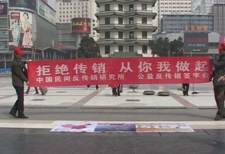 傳銷經(jīng)濟邪教必須解決的幾個困局